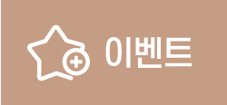 이벤트