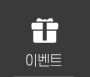 이벤트
