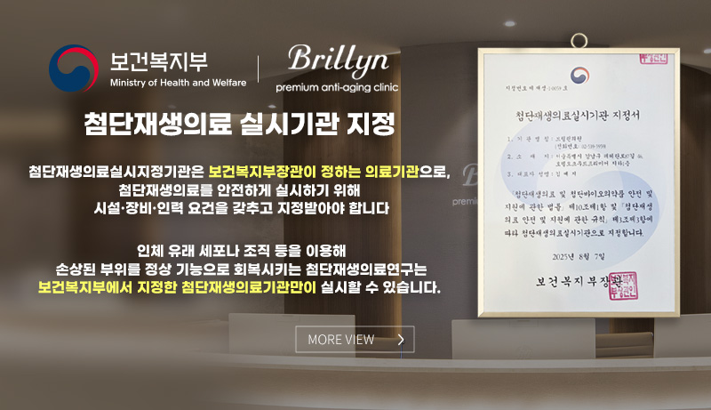 첨단재생의료 실시기관 지정