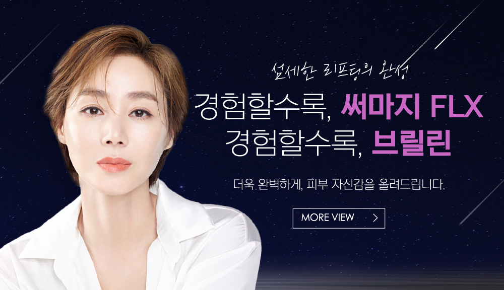 써마지