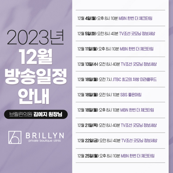 12월 방송일정
