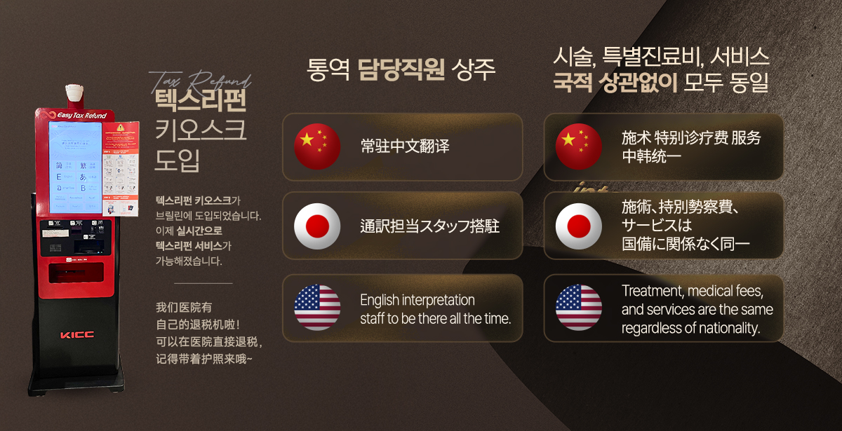 PC 텍스리펀 키오스크 도입