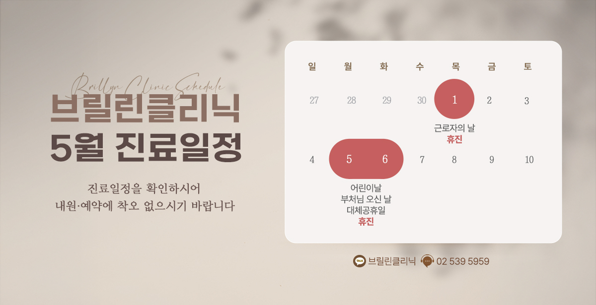 5월 진료일정