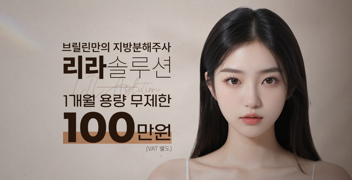 리라솔루션 이벤트