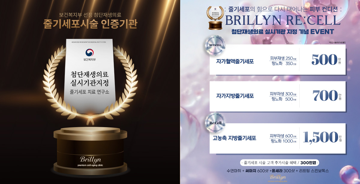 첨단재생의료실시기관지정
