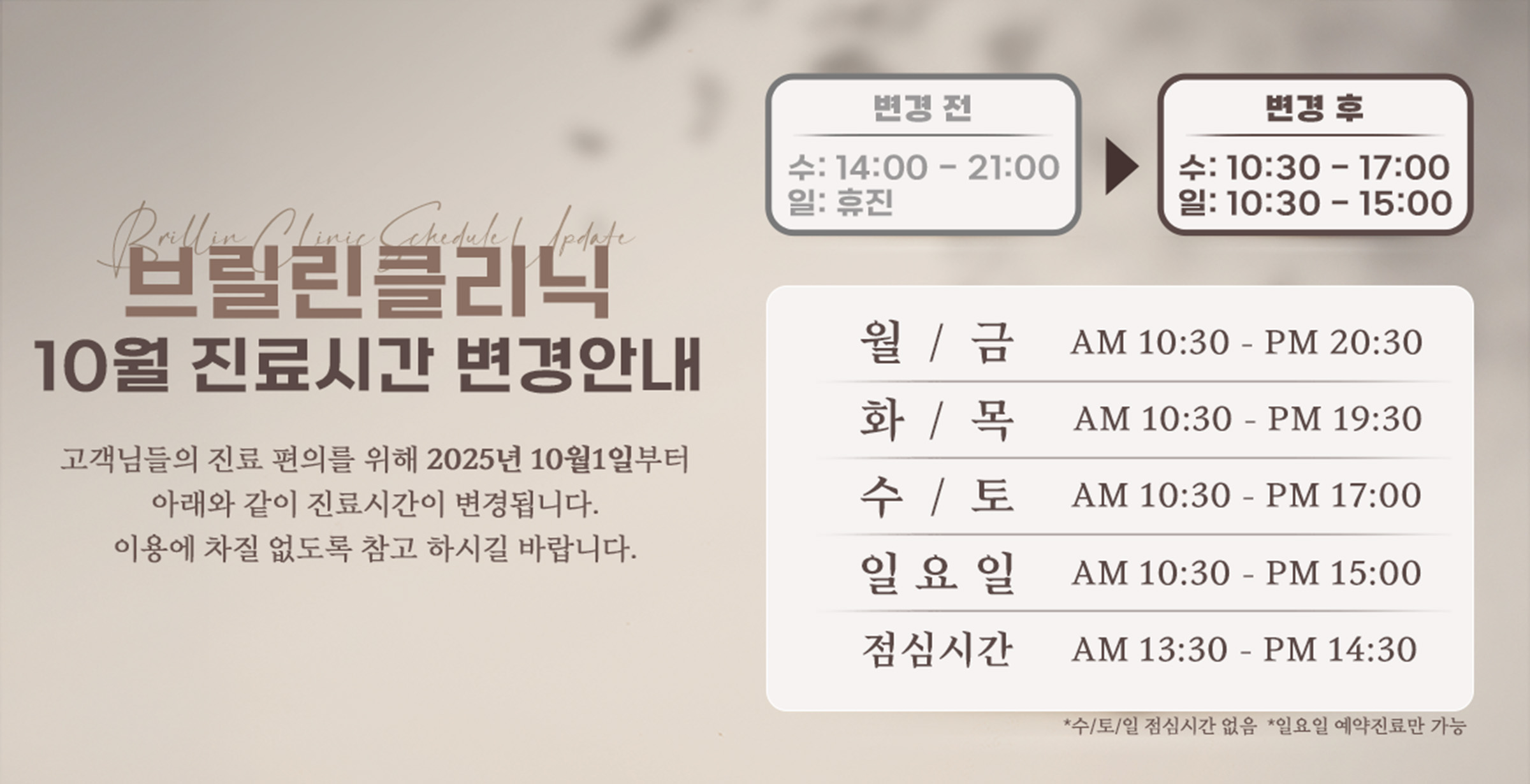진료시간 변경 안내
