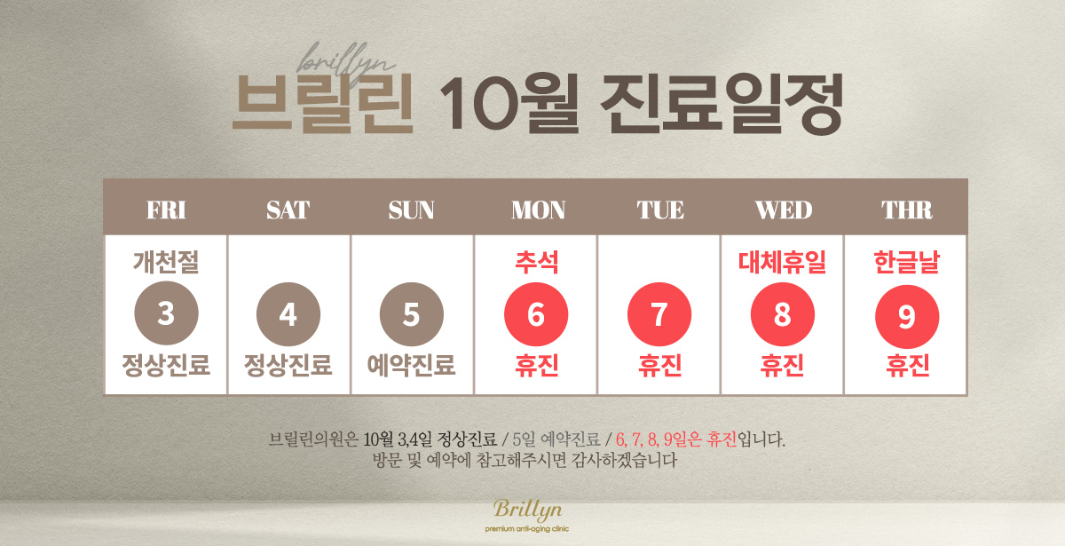 10월 휴진 안내