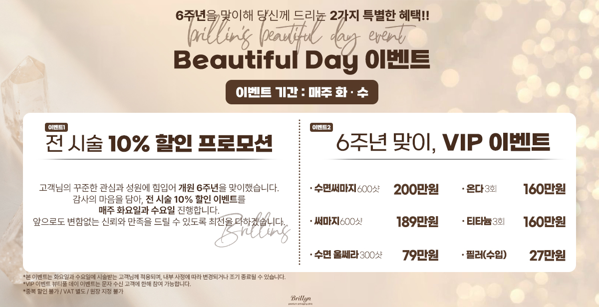 뷰티풀데이 이벤트