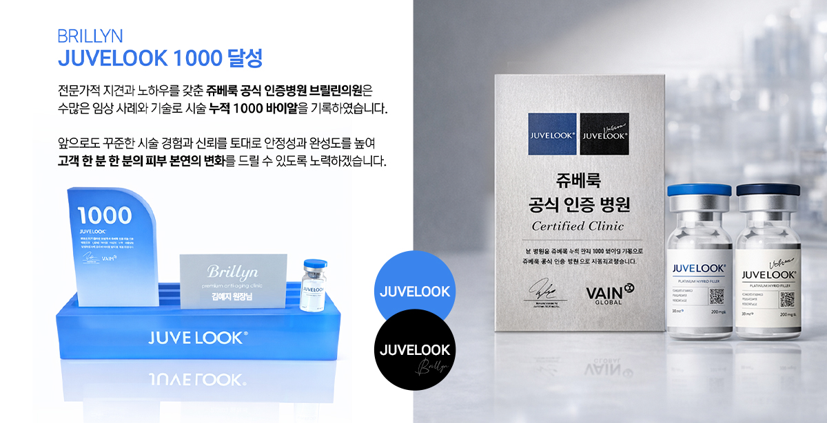 쥬베룩 1000 Vial 기념