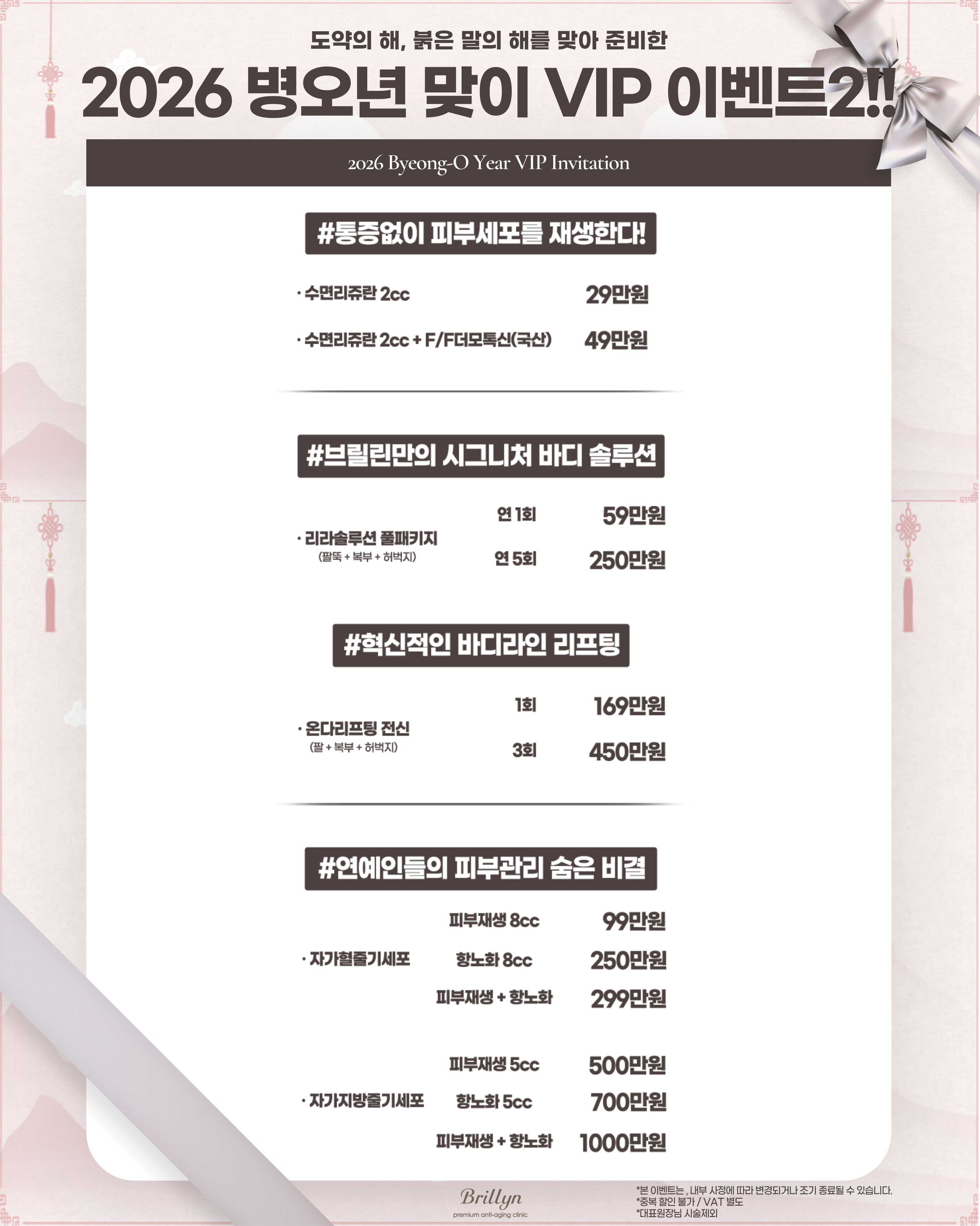 2026 병오년 VIP 이벤트