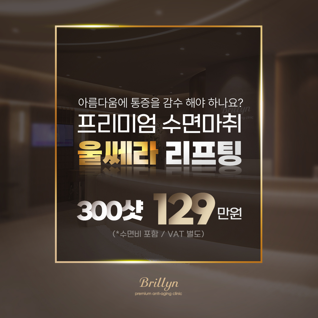 모바일 프리미엄 수면울쎄라 이벤트