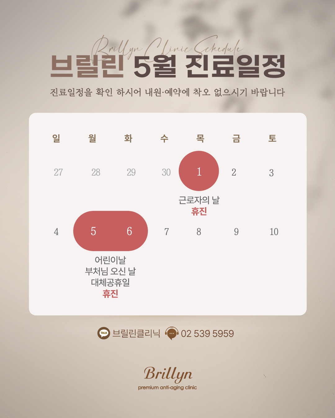 5월 진료일정