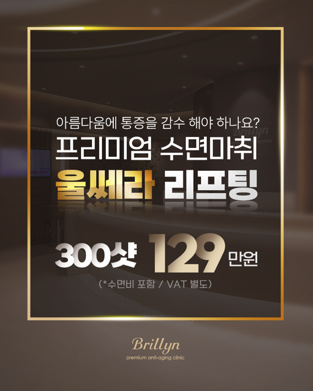 모바일 프리미엄 수면울쎄라 이벤트