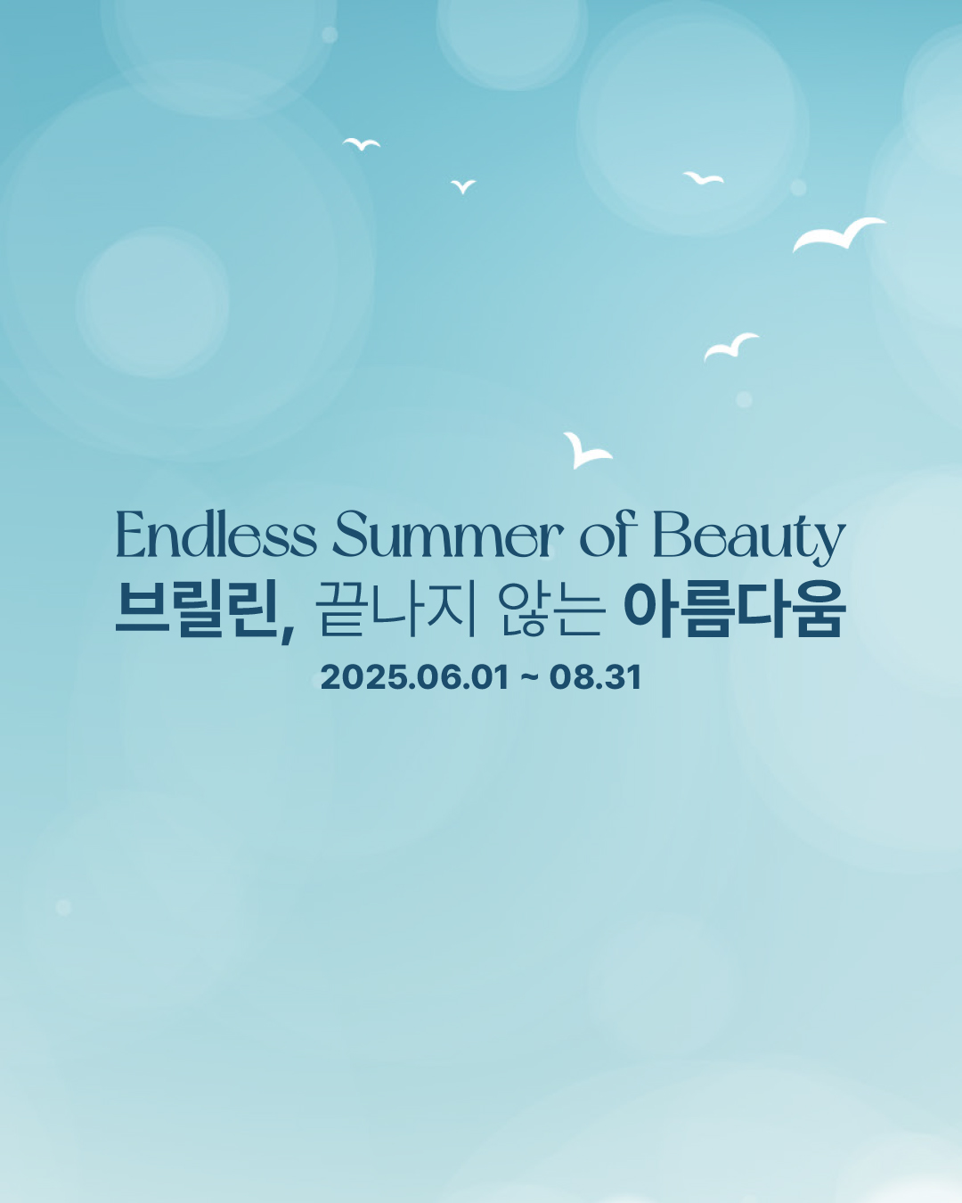여름 이벤트
