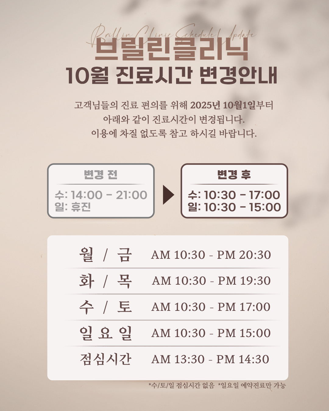 진료시간 변경 안내