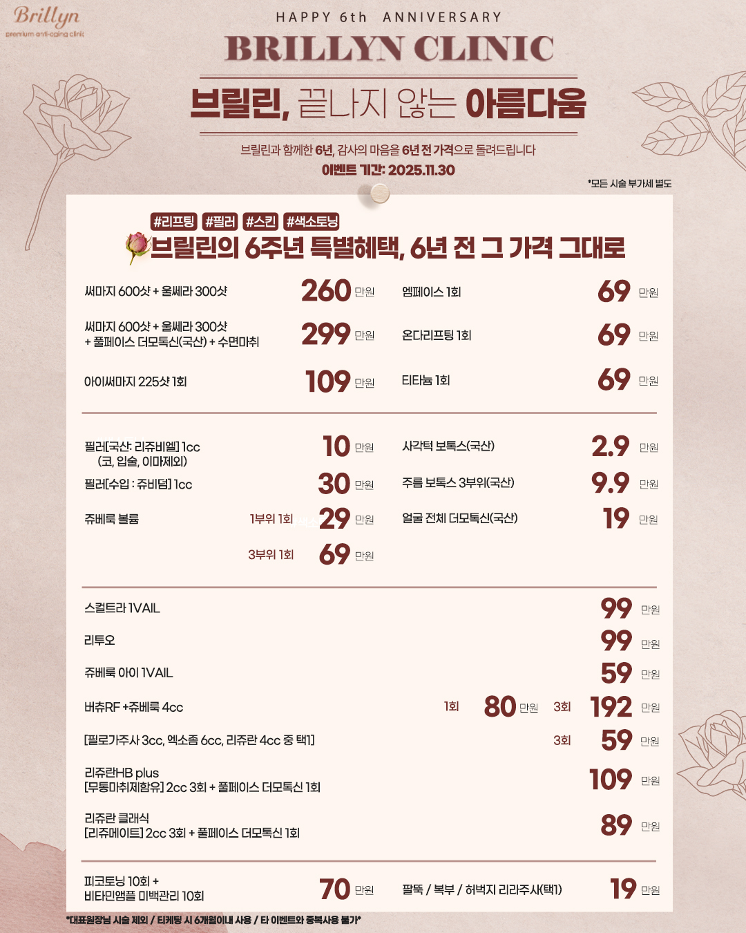 6주년 고객 감사 이벤트