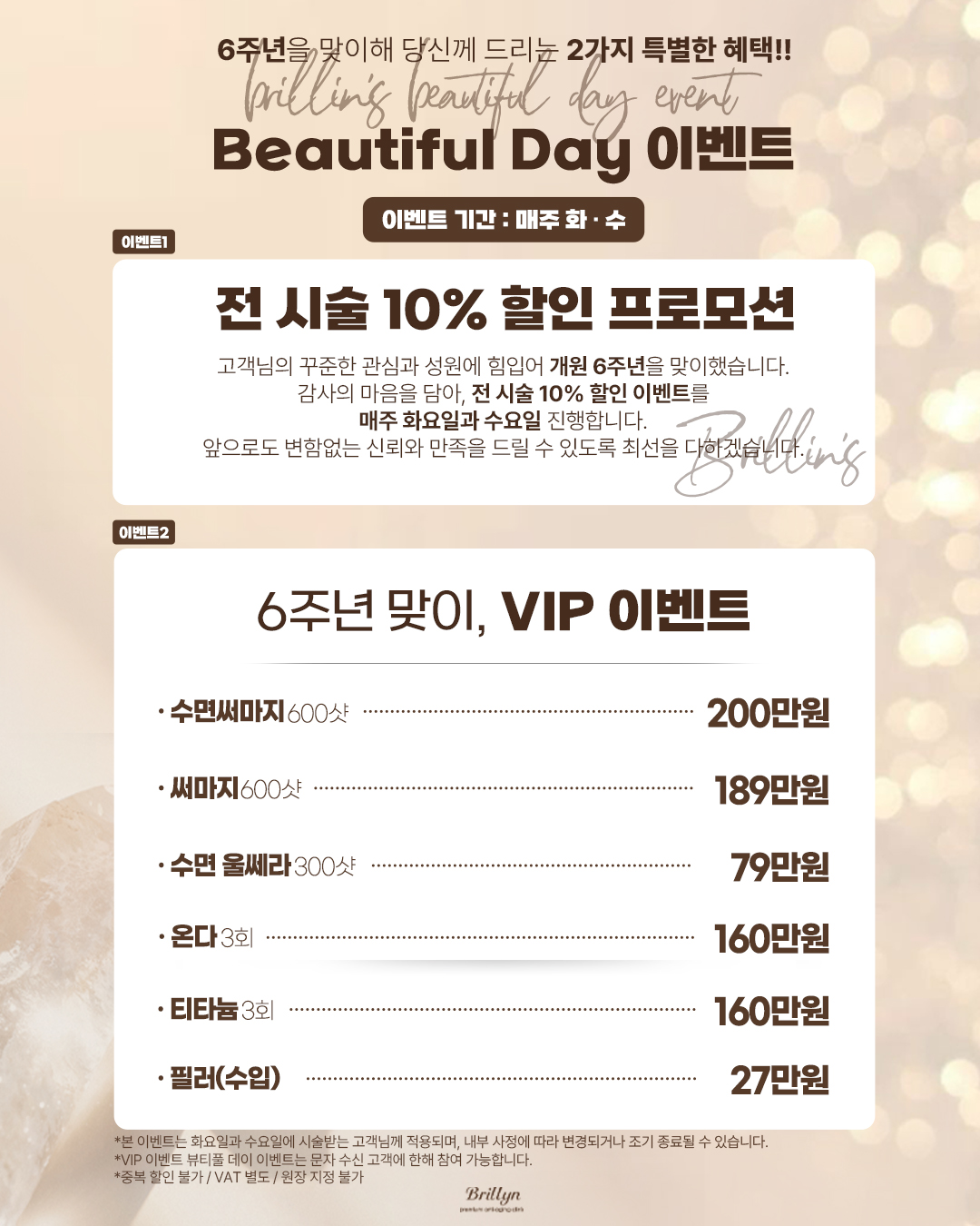 뷰티풀데이 이벤트