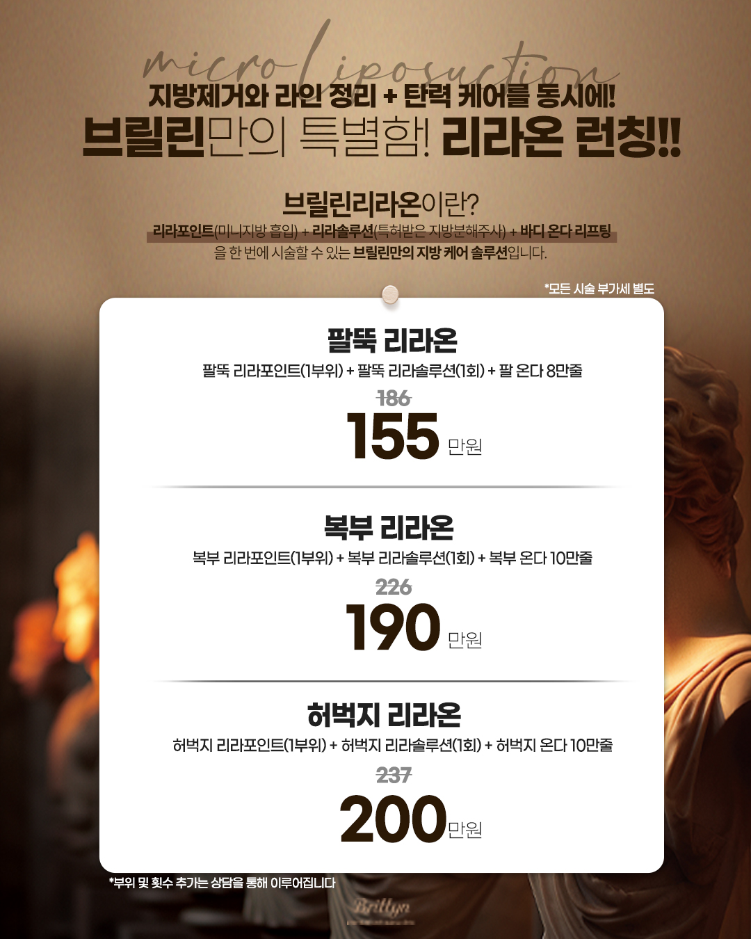 브릴린 리라온 이벤트